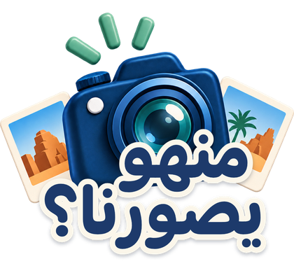 منهو يصورنا؟